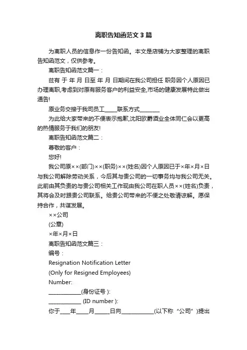 离职告知函范文3篇
