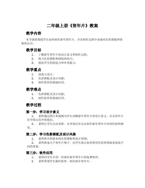 二年级上册《贺年片》教案