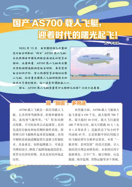 国产AS700_载人飞艇，迎着时代的曙光起飞！