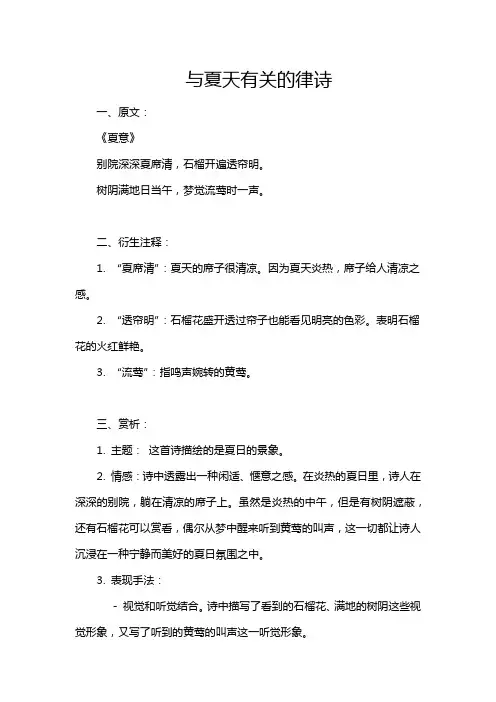与夏天有关的律诗