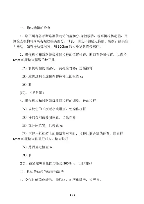 断路器本体检查和维护