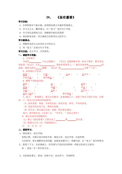 20虽有佳肴导学案