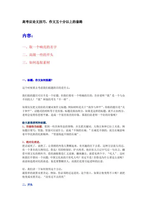 高中高考作文技巧,作文五十分以上的方法以及套路