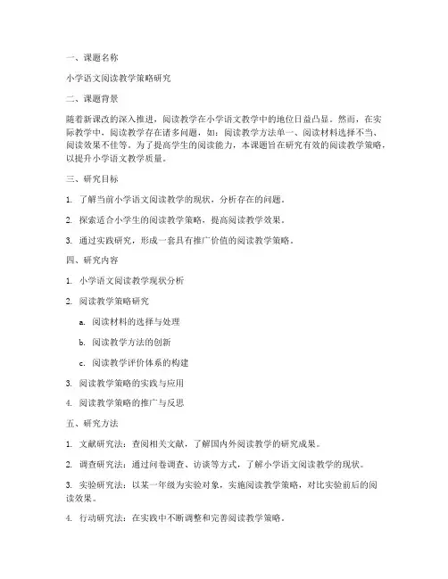 小学语文课题研究学期工作计划