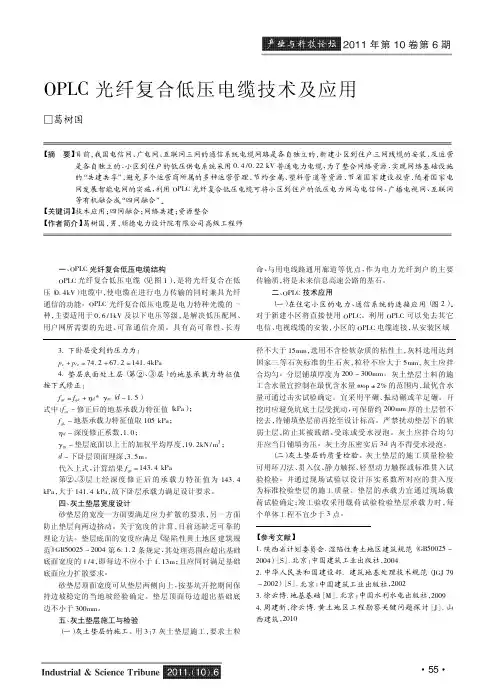 OPLC光纤复合低压电缆技术及应用
