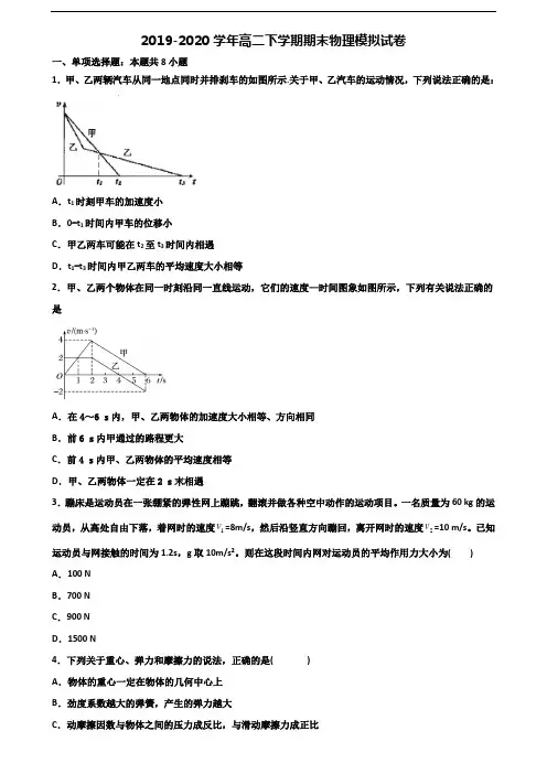 ┃试卷合集5套┃河南省郑州市2022届高二物理下学期期末达标测试试题