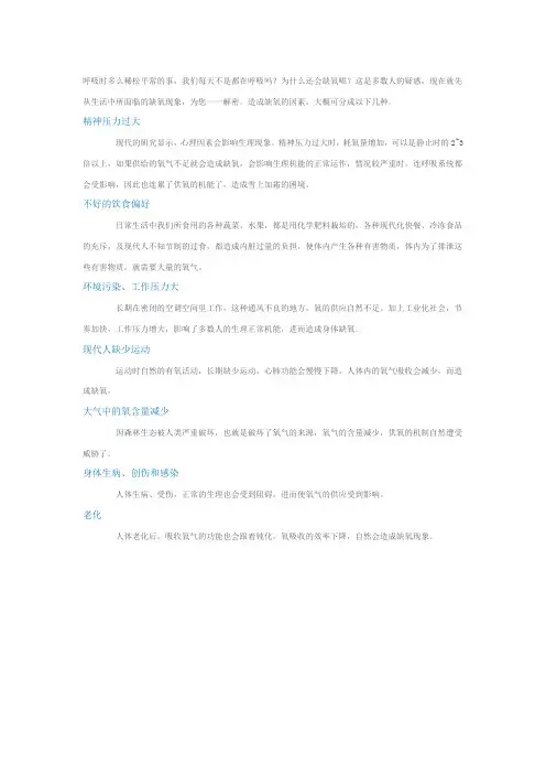 每天吸氧为何还会缺氧