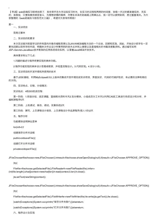 web前端实习报告范文三篇