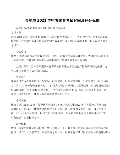 合肥市2023年中考体育考试时间及评分标准