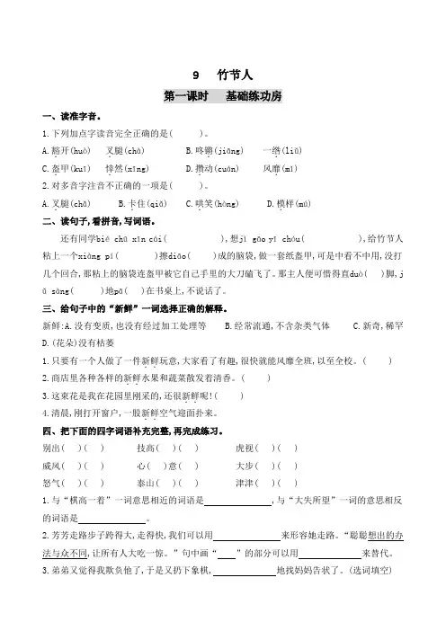 六年级语文上册一课一练 9 竹节人(含答案)