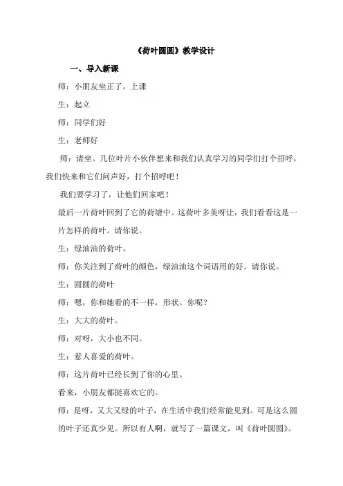 最新部编小学语文一年级下册《13、荷叶圆圆》教学实录