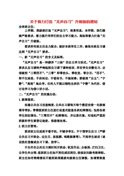 高中部“无声自习”方案