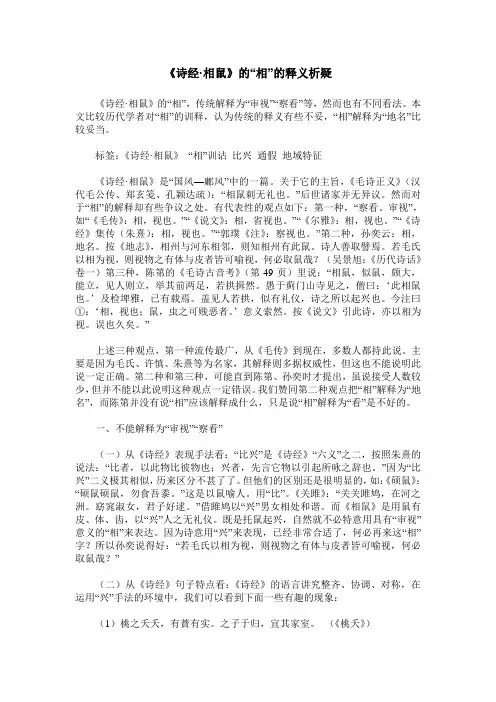 《诗经·相鼠》的“相”的释义析疑
