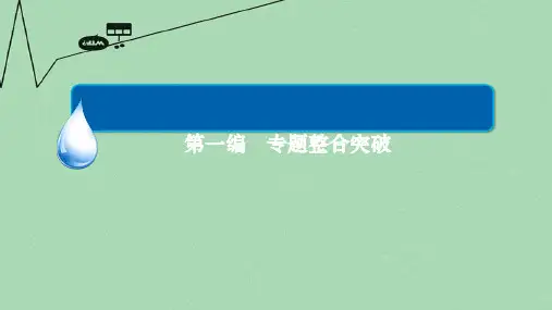 2016高考历史二轮复习 第一编 专题整合突破 模块整合3 现代史通史整合课件 新人教版