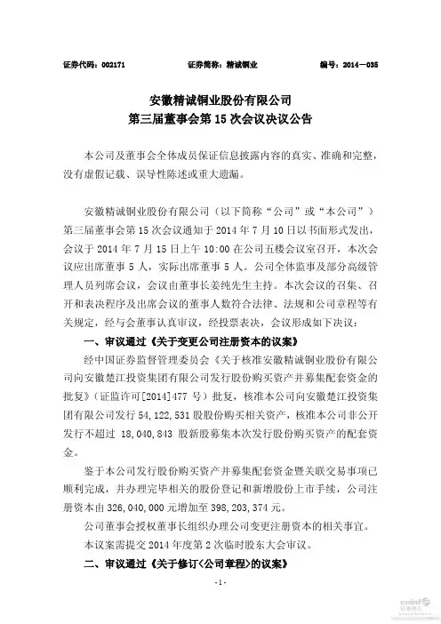 集团组织构架