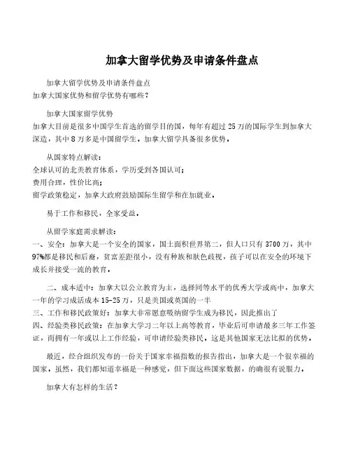 加拿大留学优势及申请条件盘点