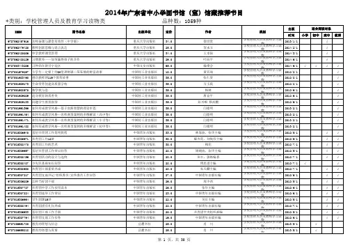 2014-2015年广东中小学图书推荐书目