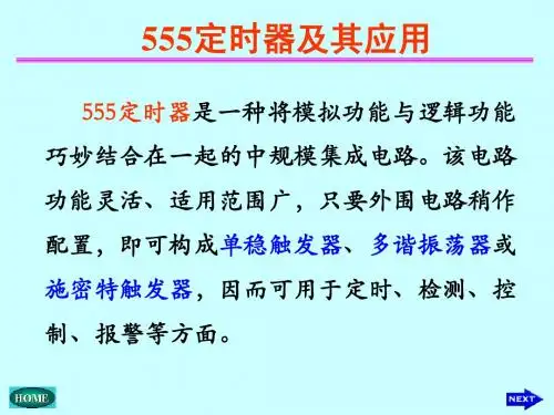 04--555定时器