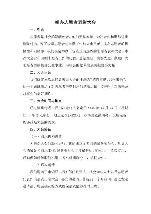 举办志愿者表彰大会