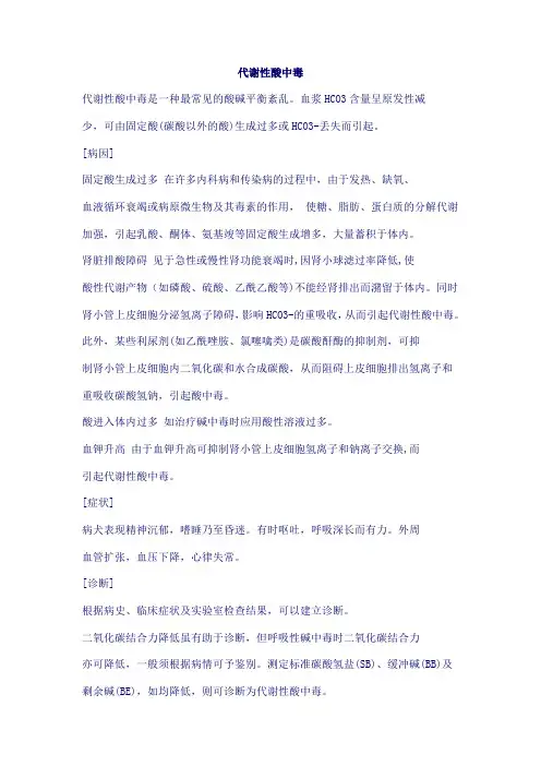 代谢性酸中毒