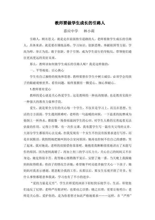 教师要做学生成长的引路人