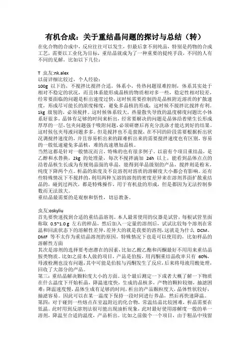 有机合成：关于重结晶问题的探讨与总结(转)