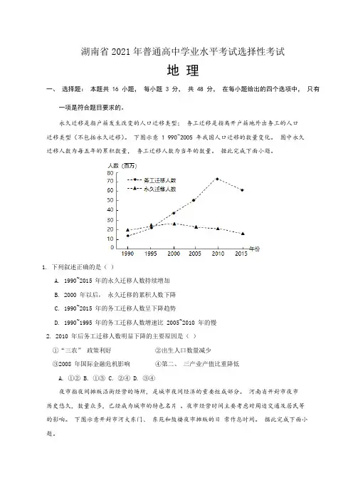2021年湖南省高考地理试卷真题 (含答案及解析)word可修改版