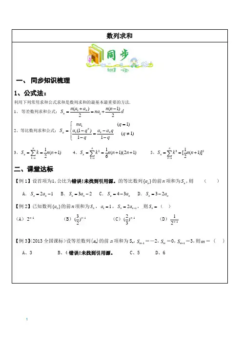 数列求和公式基础教案