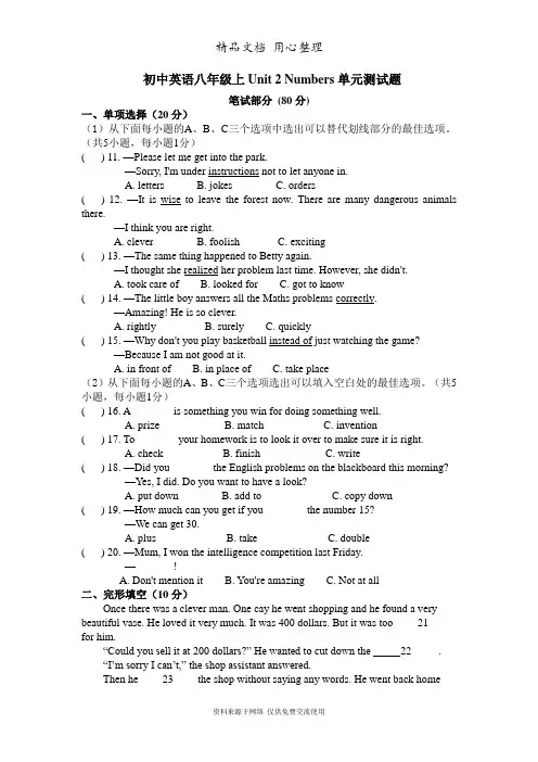 沪教版英语八年级上册模拟试卷单元评价检测 Unit 2