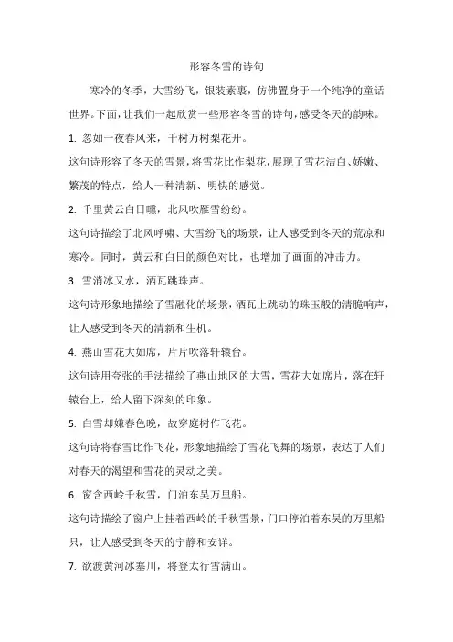 形容冬雪的诗句