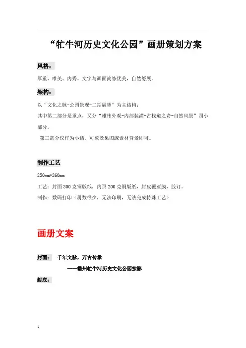 公园画册策划方案