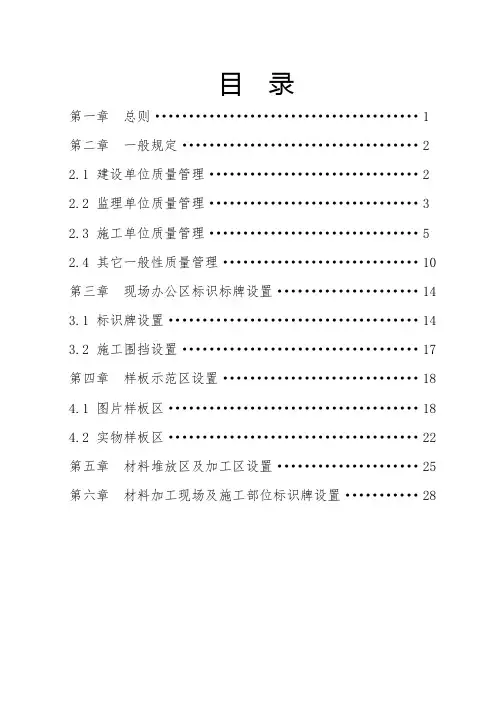 市市政工程施工现场标准化手册