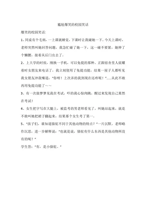 尴尬爆笑的校园笑话