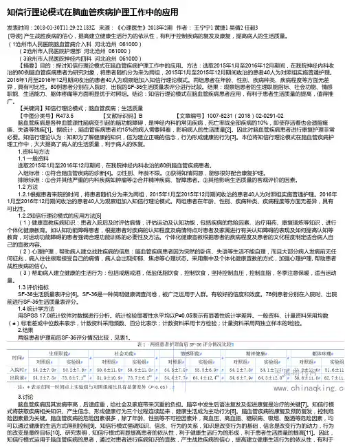 知信行理论模式在脑血管疾病护理工作中的应用