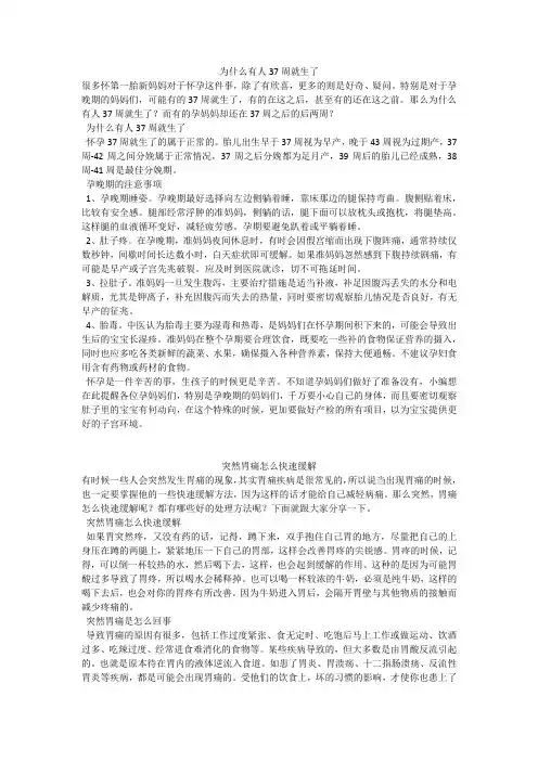 育儿知识：为什么有人37周就生了