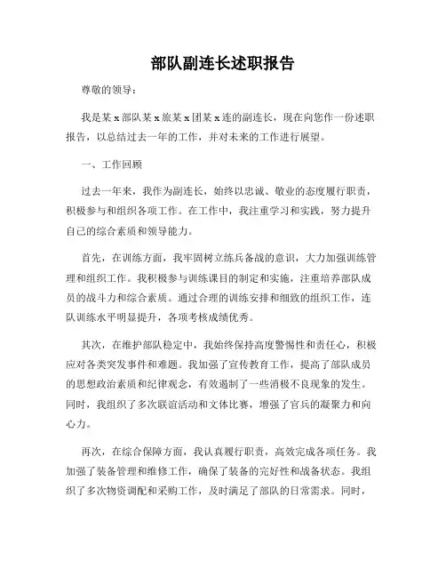 部队副连长述职报告