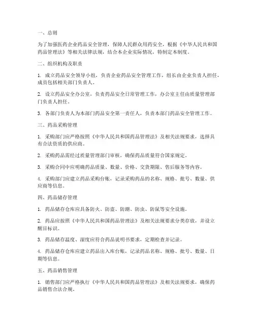 医药企业药品安全的管理制度