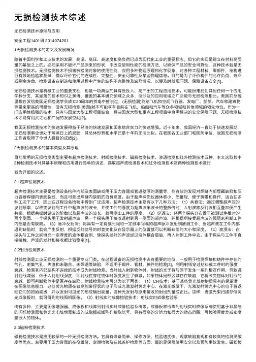 无损检测技术综述
