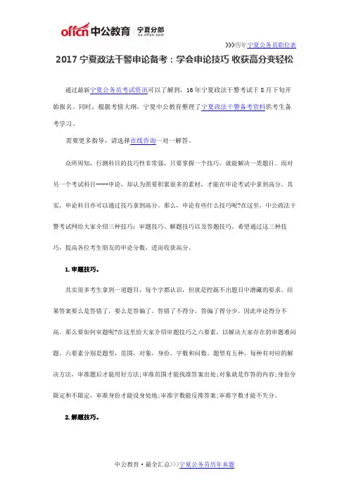 2017宁夏政法干警申论备考：学会申论技巧 收获高分变轻松