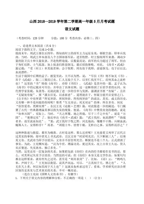 山西省2018—2019学年高一第二学期5月份月考语文试题含答案