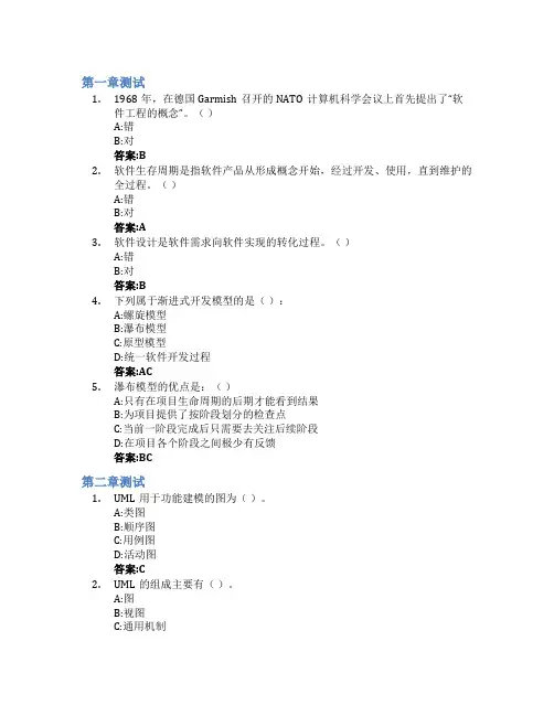 软件设计与体系结构智慧树知到答案章节测试2023年山东科技大学