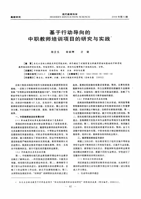 基于行动导向的中职教师培训项目的研究与实践