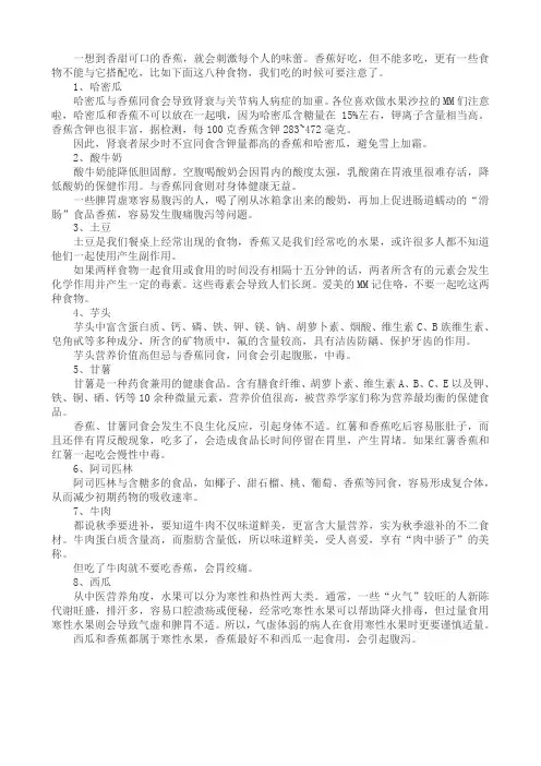 不能与香蕉同食的食物有哪些