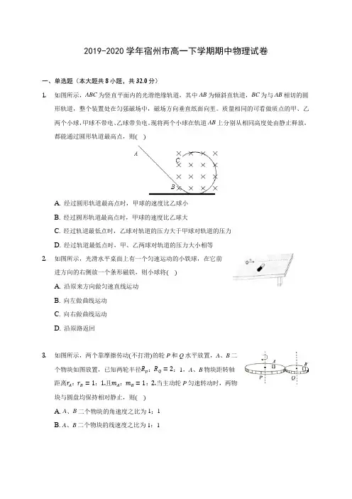 2019-2020学年宿州市高一下学期期中物理试卷(含答案解析)