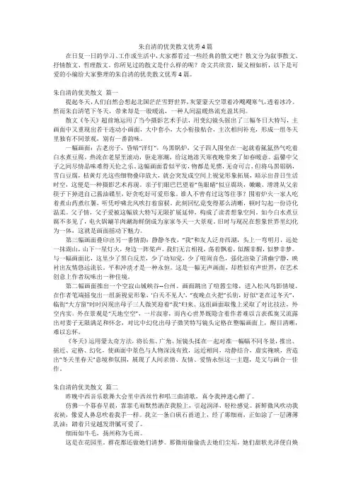 朱自清的优美散文优秀4篇