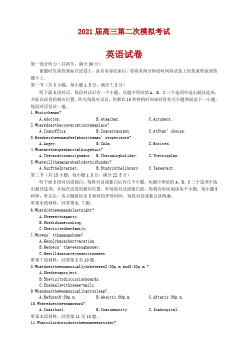 湖北省2021届高三第二次模拟考试英语试题及答案