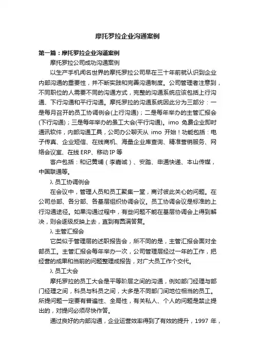 摩托罗拉企业沟通案例