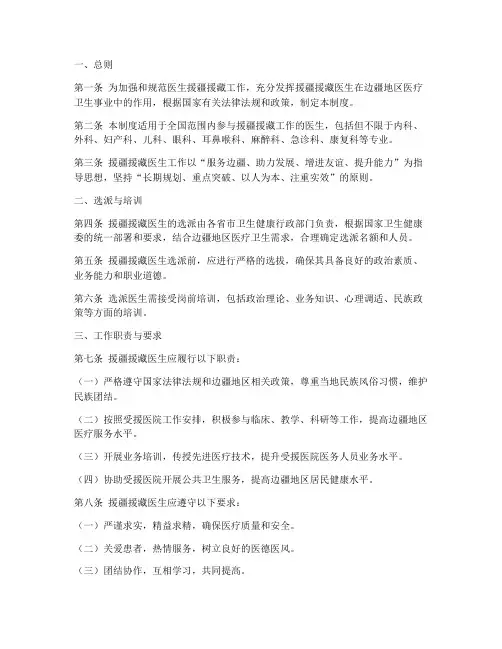 医生援疆援藏工作制度范本