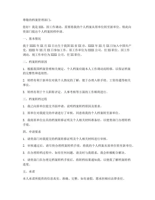 个人档案转档申请书