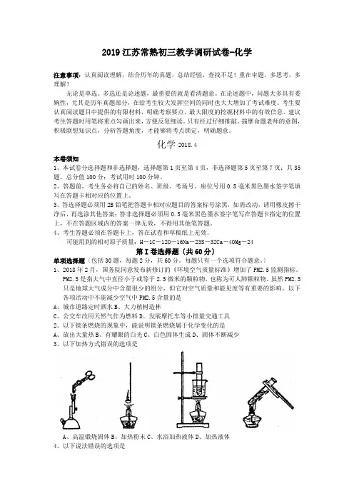2019江苏常熟初三教学调研试卷-化学